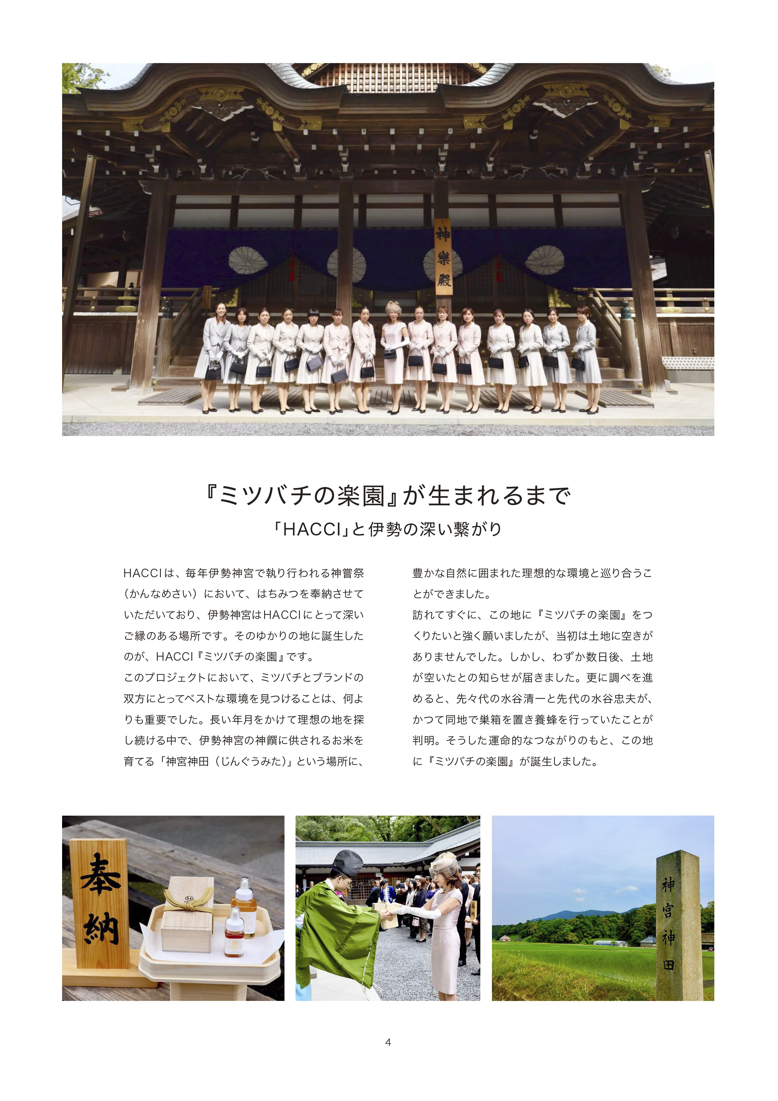 養蜂園概要 4ページ目
