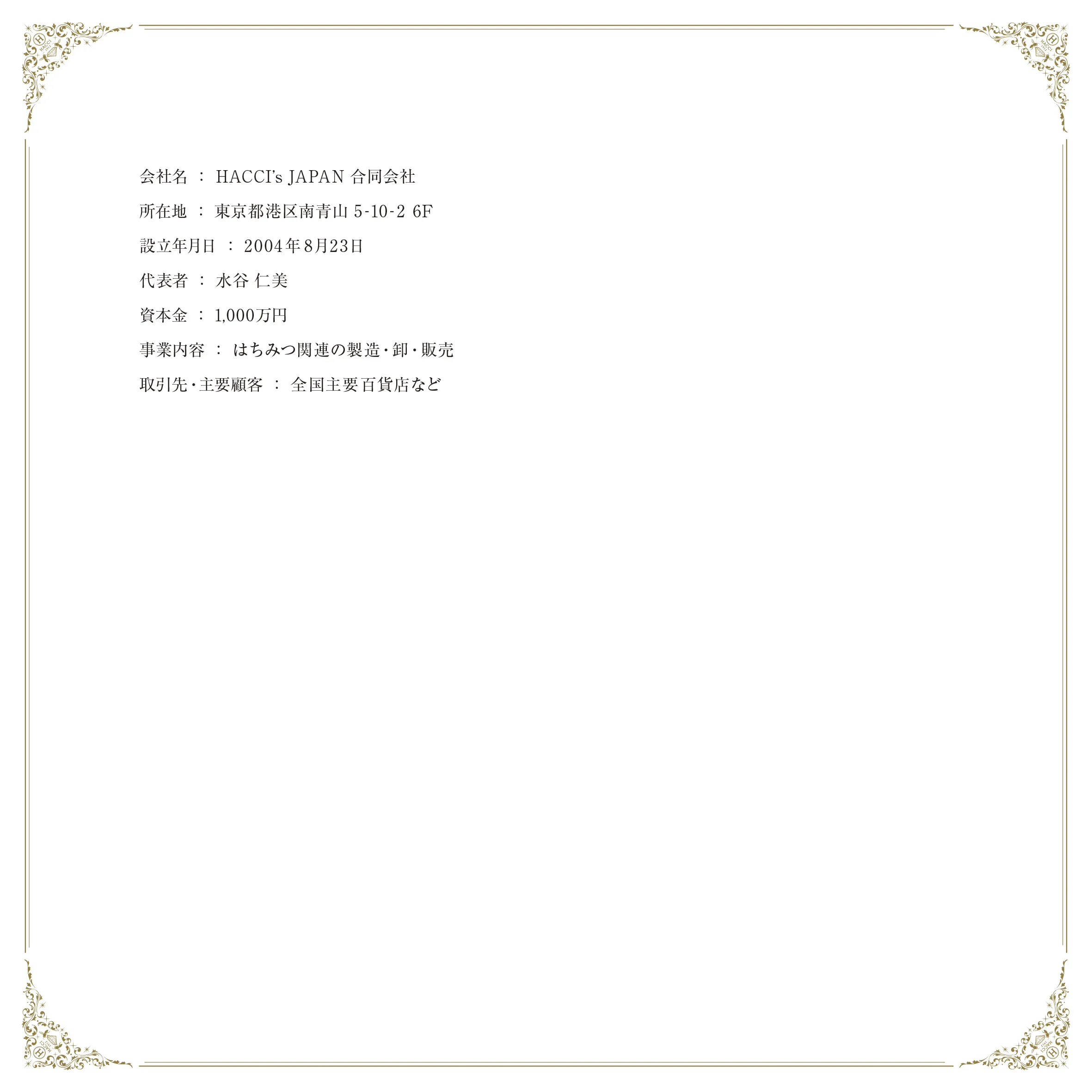 会社概要 7ページ目